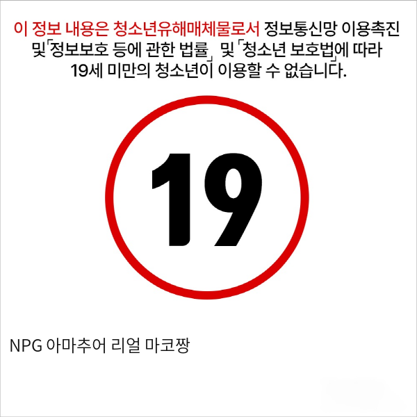 NPG 아마추어 리얼 마코짱 (OH-2913)